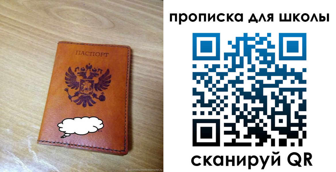 временная регистрация для школы в Амурске